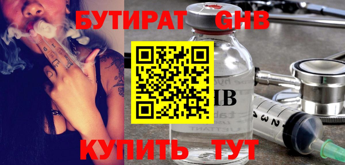 Азнакаево  БУТИРАТ  Вход с VPN  БУТИРАТ оксана 