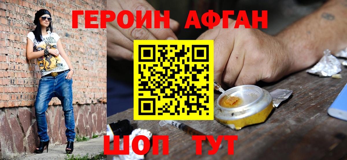 Героин VHQ Азнакаево