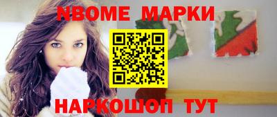 марки nbome Брянск