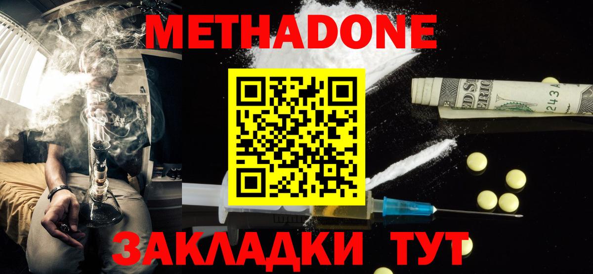 Метадон methadone  МЕТАДОН VHQ  Азнакаево  даркнет как зайти  Вход с VPN  гидра  